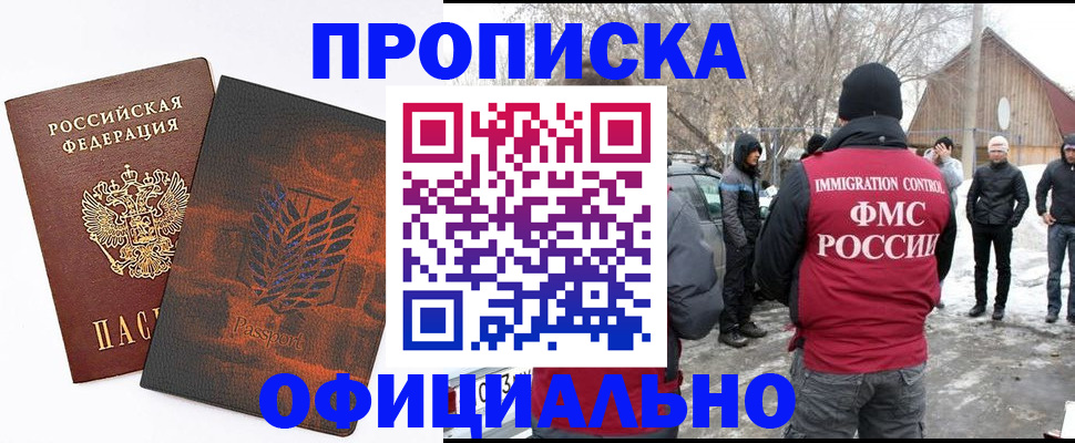 прописка от собственника в Якутске