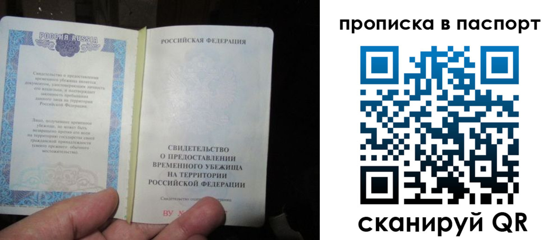 прописка паспорт в Якутске