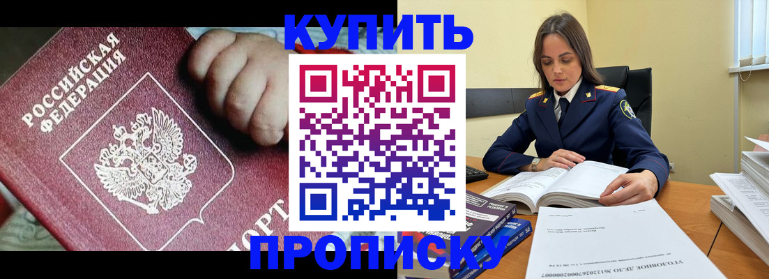 прописка поиск в Якутске