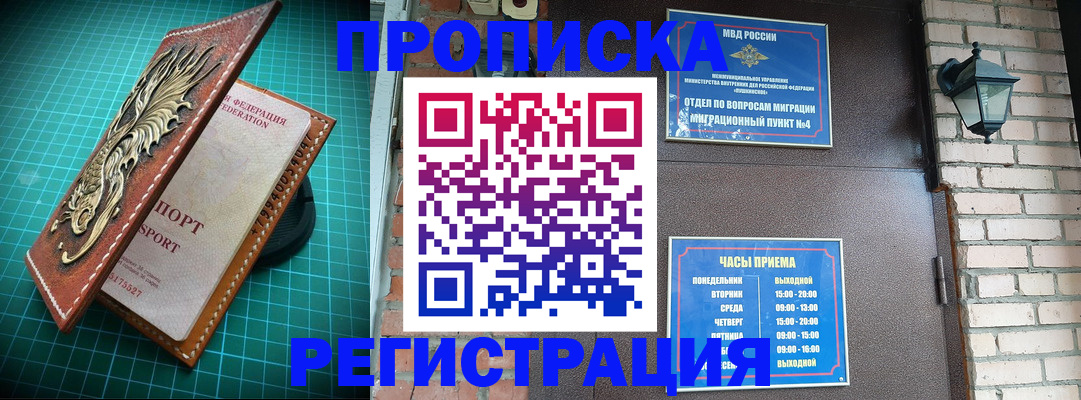 временная регистрация собственник в Якутске