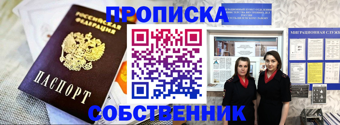 пропишу в квартире в Якутске